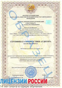 Образец сертификата соответствия аудитора №ST.RU.EXP.00006191-1 Пятигорск Сертификат ISO 50001
